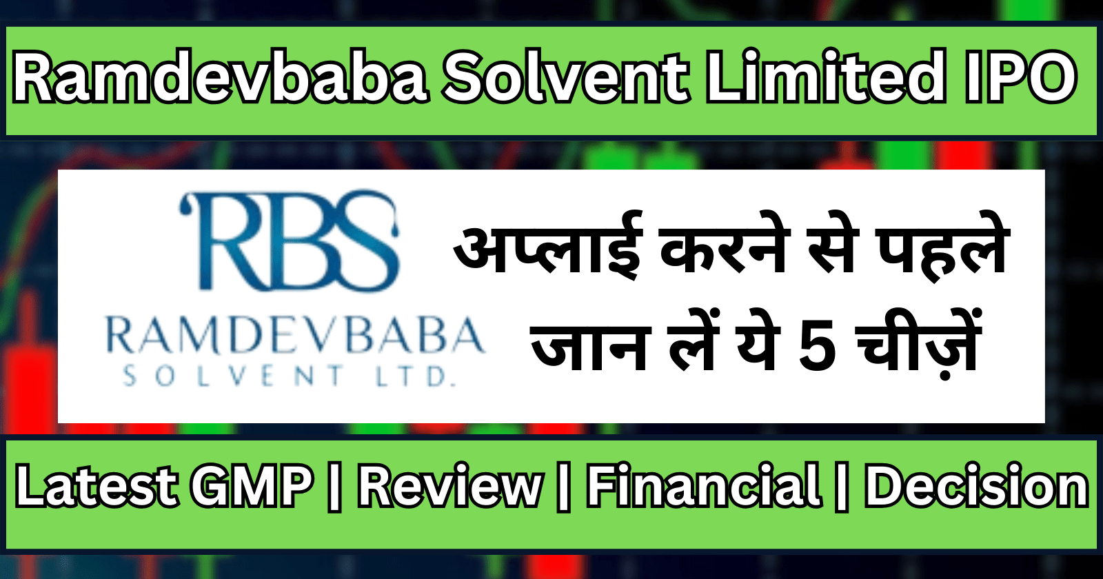 Ramdevbaba Solvent Limited IPO Hindi Ramdevbaba Solvent IPO GMP Hindi